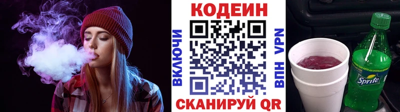 Кодеиновый сироп Lean напиток Lean (лин)  Алатырь 